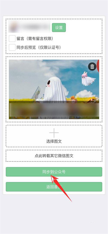 秀米的內(nèi)容怎么發(fā)到微信公眾號