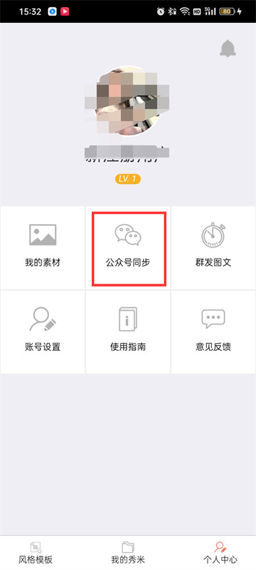 秀米的內(nèi)容怎么發(fā)到微信公眾號