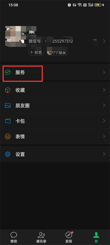 微信支付密碼怎么改