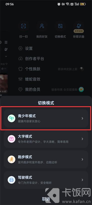 酷狗音樂(lè)青少年模式怎么開(kāi)啟