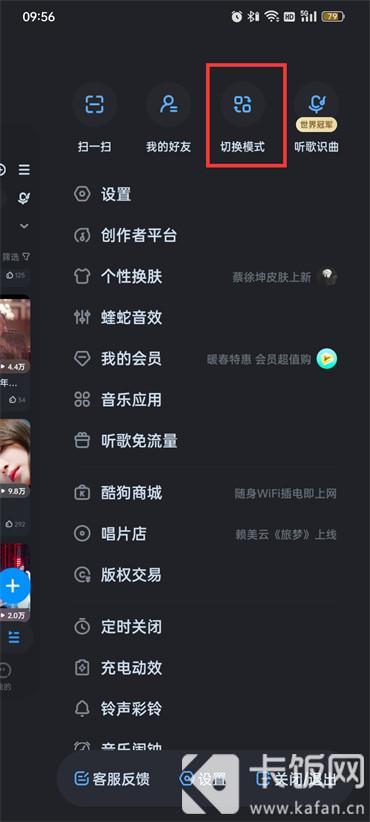 酷狗音樂(lè)青少年模式怎么開(kāi)啟