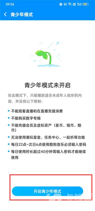 酷狗音樂(lè)青少年模式怎么開(kāi)啟