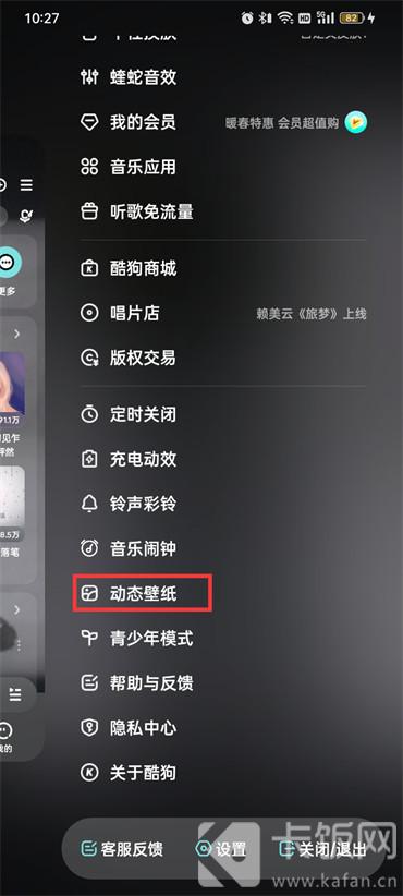 酷狗音樂(lè)動(dòng)態(tài)壁紙?jiān)趺丛O(shè)置