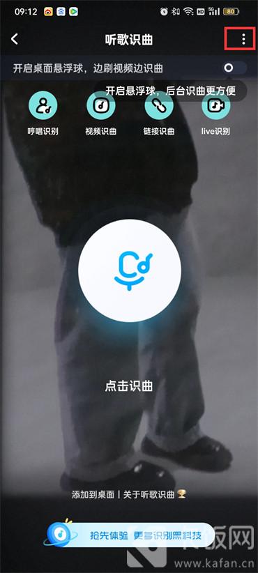 酷狗音樂聽歌識曲歷史記錄
