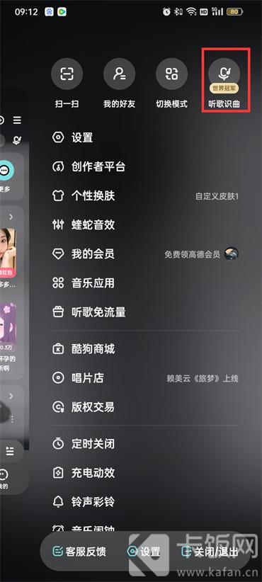 酷狗音樂聽歌識曲歷史記錄