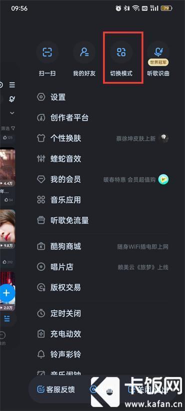 酷狗音樂跑步模式記錄怎么查看記錄