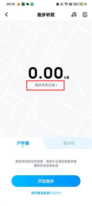酷狗音樂跑步模式記錄怎么查看記錄