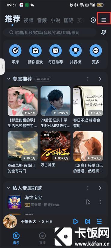 酷狗音樂跑步模式記錄怎么查看記錄