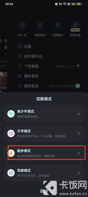 酷狗音樂跑步模式記錄怎么查看記錄