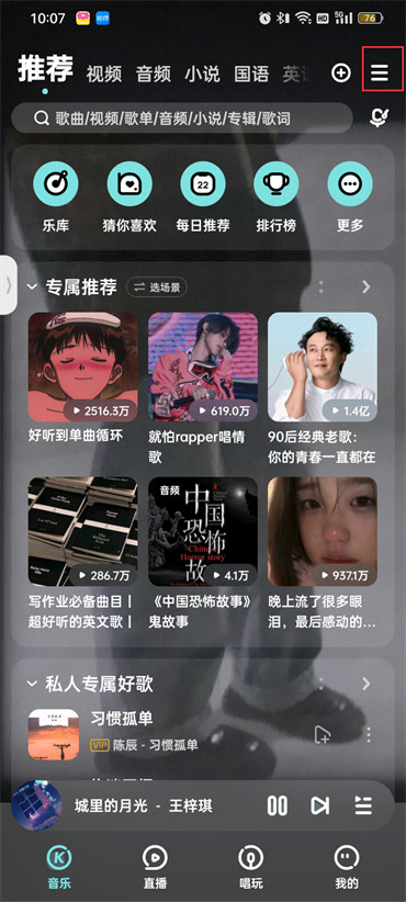 酷狗音樂車載藍(lán)牙歌詞怎么設(shè)置