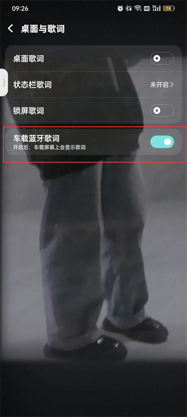 酷狗音樂車載藍(lán)牙歌詞怎么設(shè)置