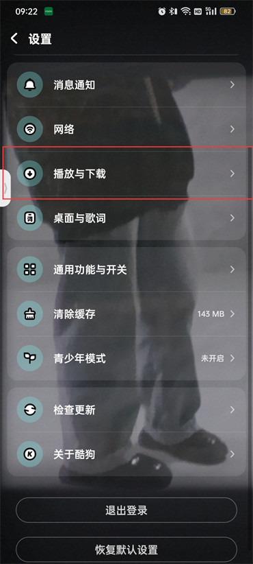 酷狗音樂耳機(jī)線控切歌怎么設(shè)置