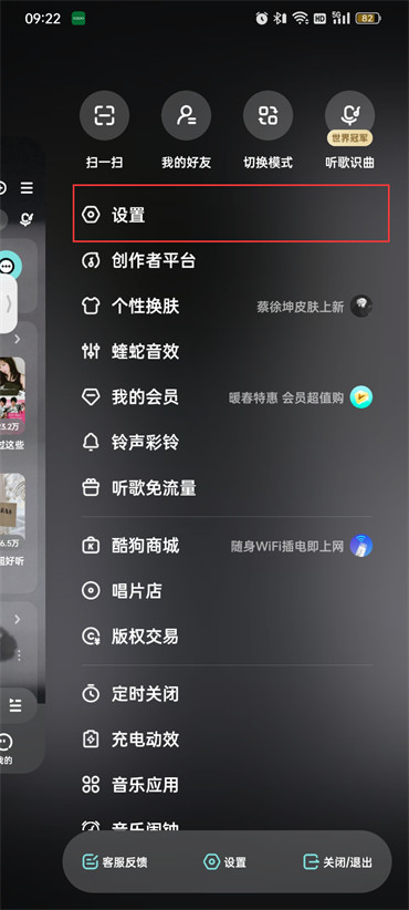 酷狗音樂耳機(jī)線控切歌怎么設(shè)置