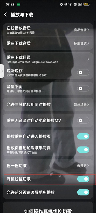 酷狗音樂耳機(jī)線控切歌怎么設(shè)置