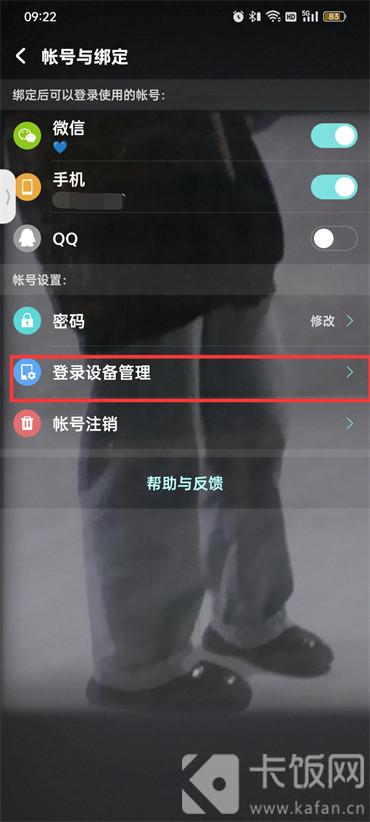 酷狗音樂登錄設(shè)備管理在哪