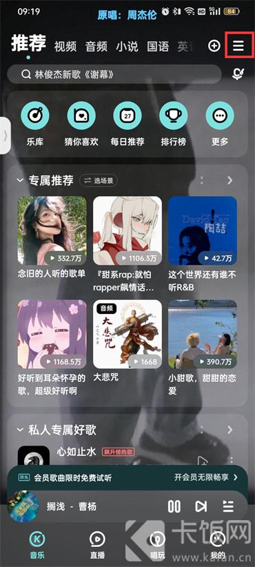 酷狗音樂登錄設(shè)備管理在哪