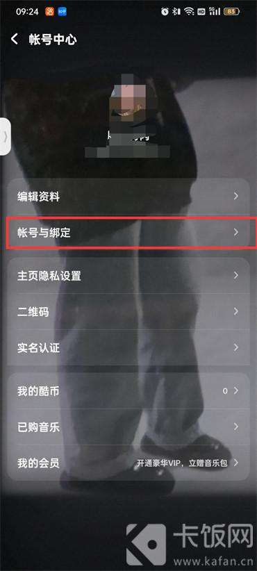 酷狗音樂登錄設(shè)備管理在哪