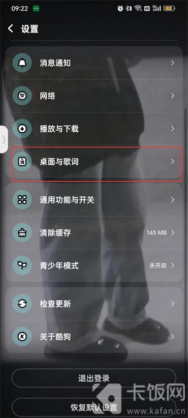 酷狗音樂狀態(tài)欄歌詞怎么設(shè)置