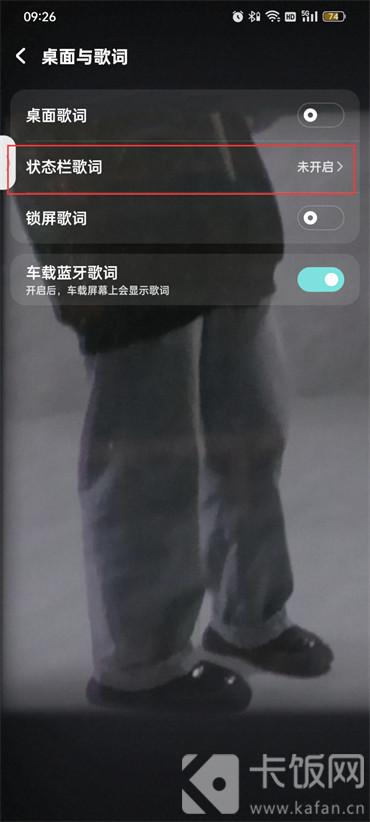 酷狗音樂狀態(tài)欄歌詞怎么設(shè)置