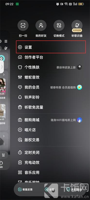 酷狗音樂(lè)播放器樣式怎么設(shè)置