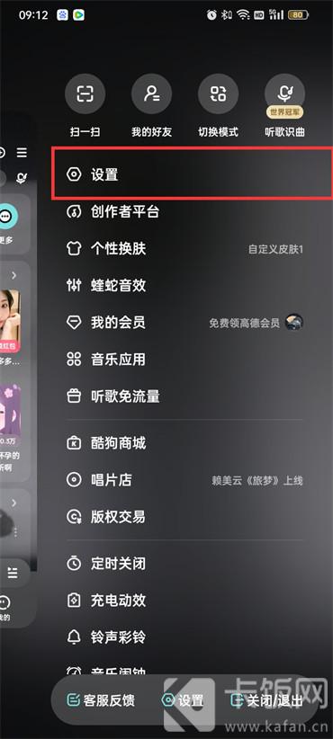 酷狗音樂k歌作品互動通知怎么關閉