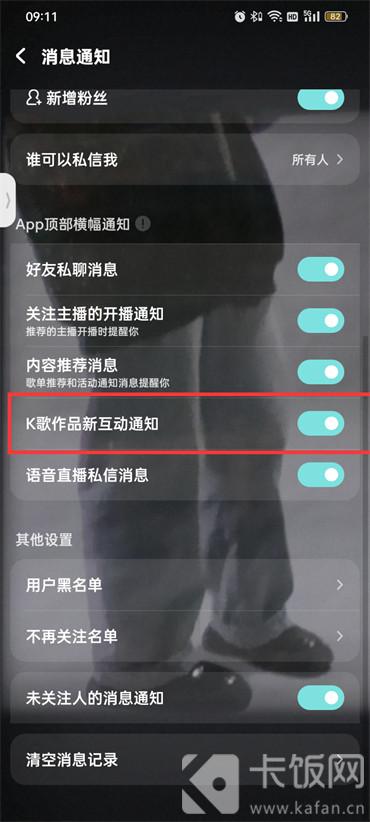 酷狗音樂k歌作品互動通知怎么關閉