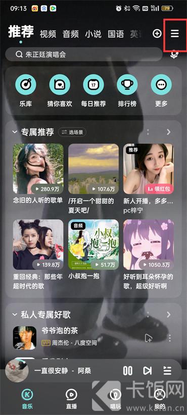 酷狗音樂k歌作品互動通知怎么關閉