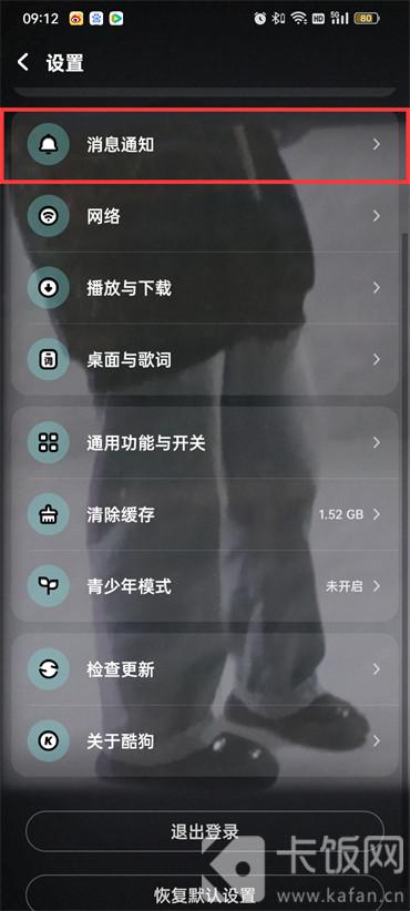 酷狗音樂k歌作品互動通知怎么關閉