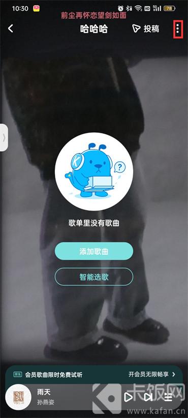 酷狗音樂自建歌單怎么恢復(fù)