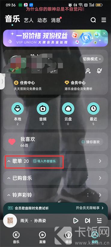 酷狗音樂自建歌單怎么恢復(fù)