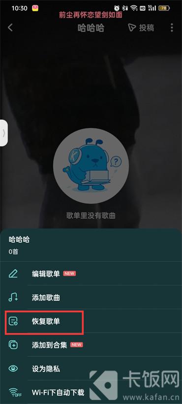 酷狗音樂自建歌單怎么恢復(fù)