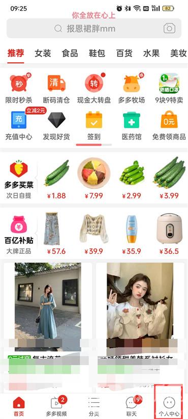 拼多多怎么取消隱私號(hào)碼保護(hù)