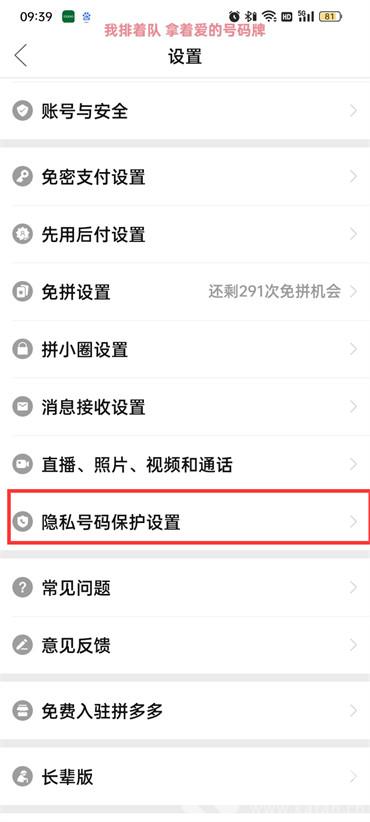 拼多多怎么取消隱私號(hào)碼保護(hù)