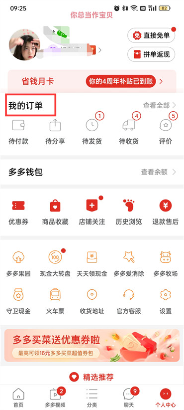 拼多多怎么刪除訂單記錄