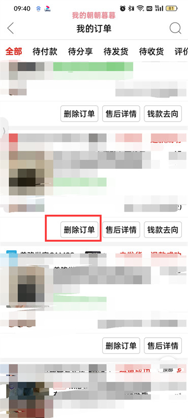 拼多多怎么刪除訂單記錄