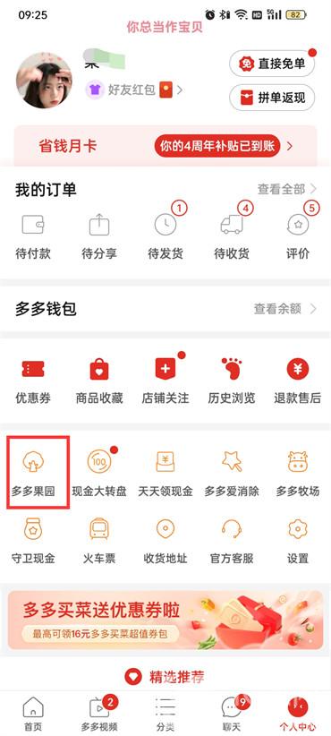 拼多多果園券怎么領(lǐng)
