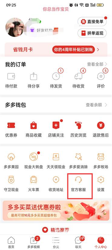 拼多多投訴商家怎么弄?