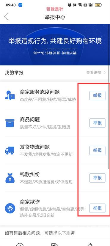 拼多多投訴商家怎么弄?