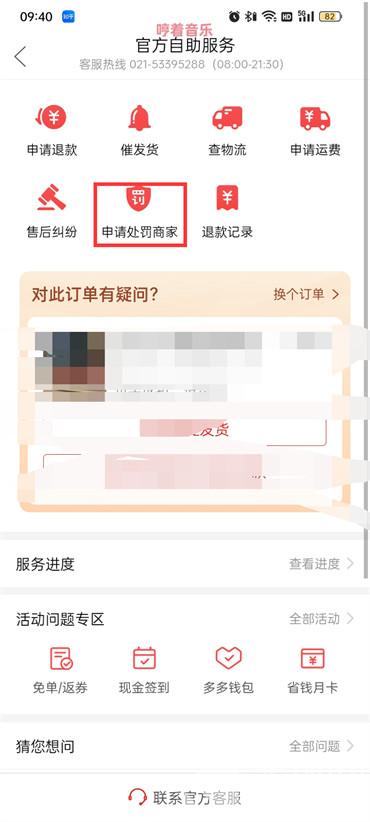 拼多多投訴商家怎么弄?