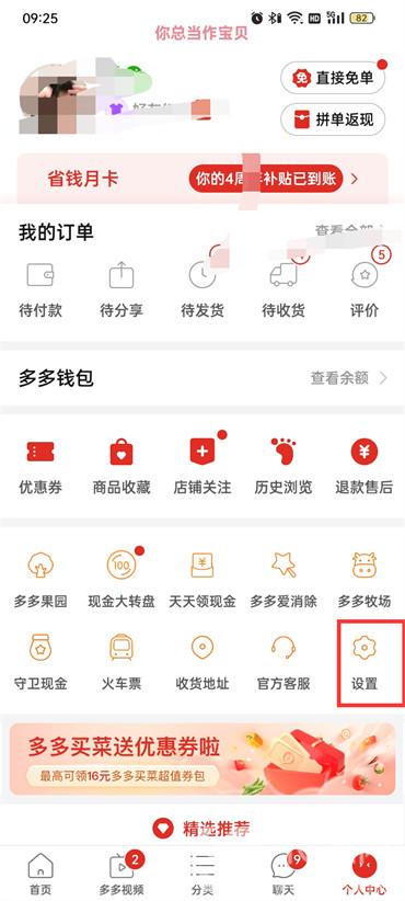 拼多多如何隱藏自己購買記錄