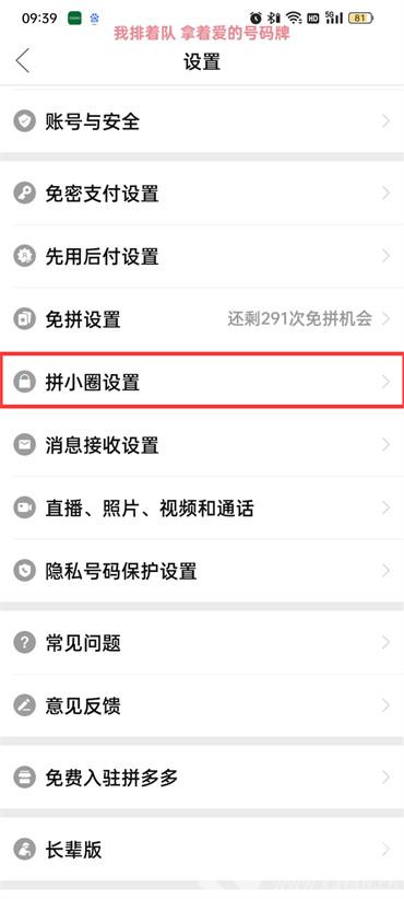 拼多多如何隱藏自己購買記錄
