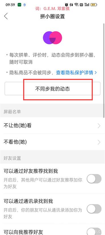 拼多多如何隱藏自己購買記錄