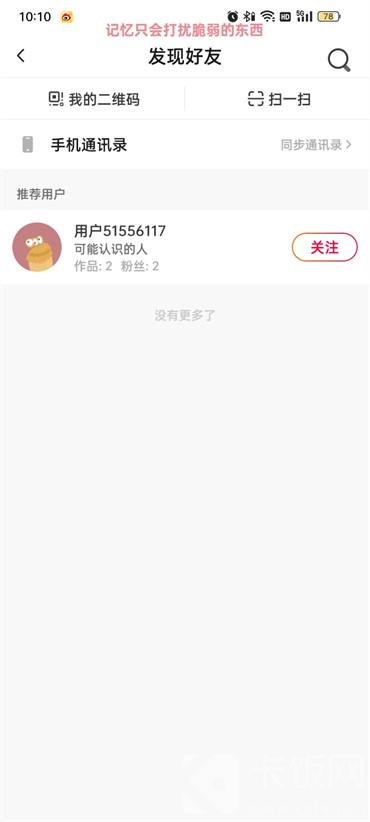 抖音火山版怎么邀請好友