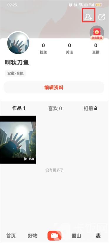 抖音火山版怎么邀請好友
