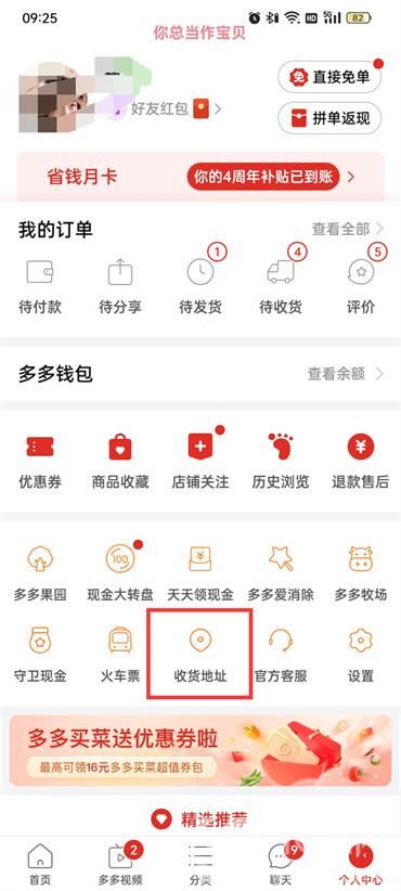 拼多多如何刪除地址信息