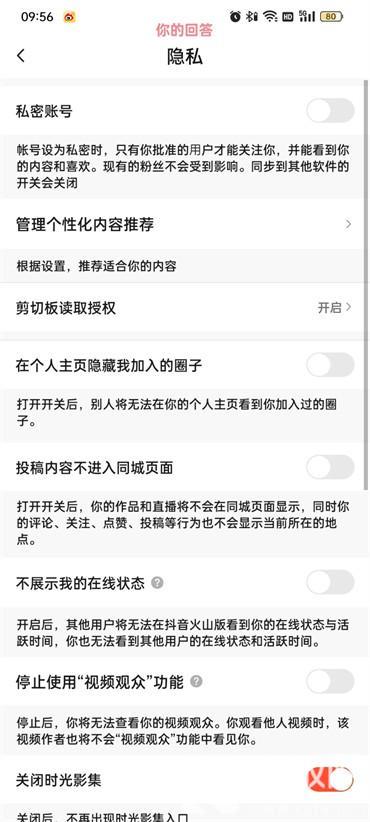 抖音火山版怎么設(shè)置隱私