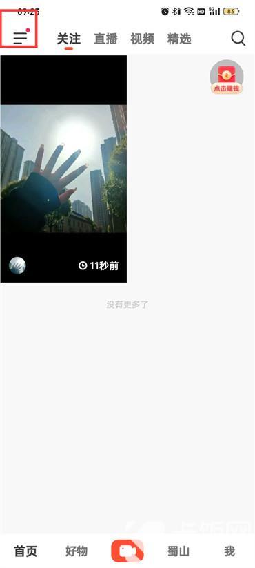 抖音火山版怎么設(shè)置隱私