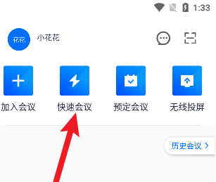 騰訊會議怎么離開會議?騰訊會議離開會議的方法