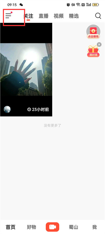 抖音火山版怎么開啟直播