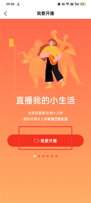 抖音火山版怎么開啟直播